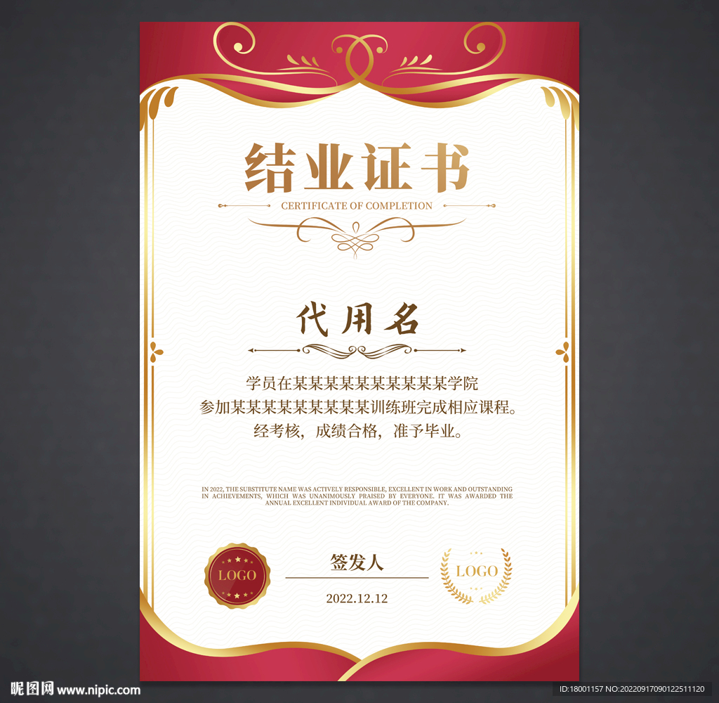 结业证书