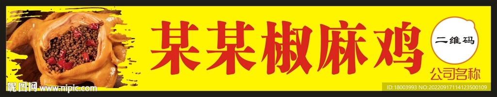 椒麻鸡