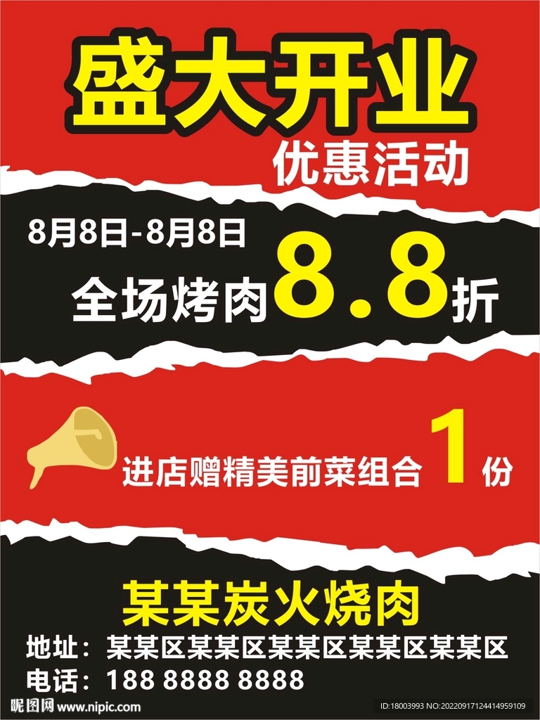 烧肉盛大开业