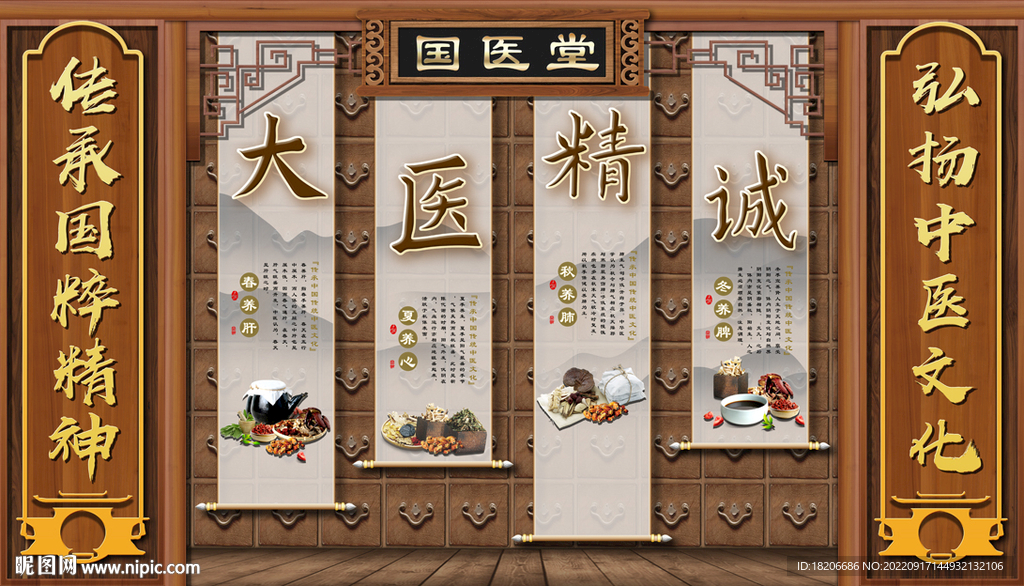 工装大医精诚形象墙