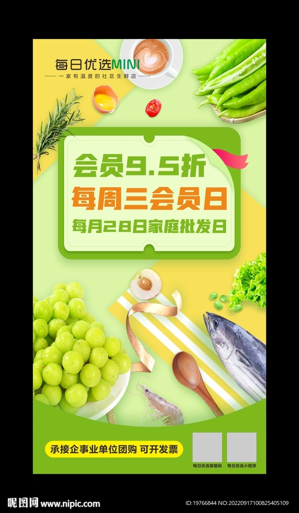 周三会员海报