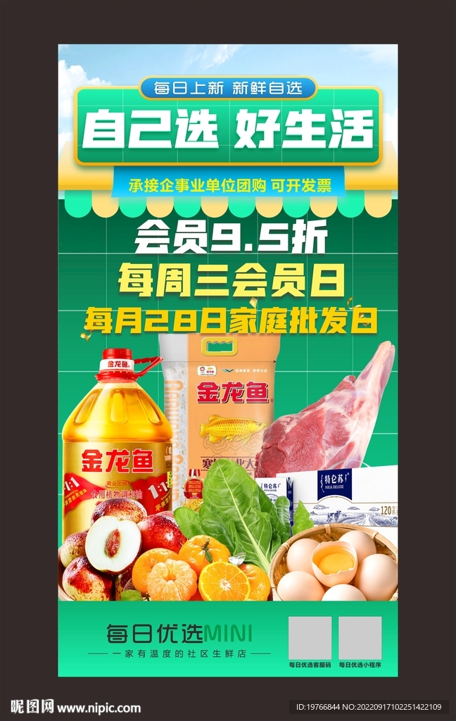 周三会员海报