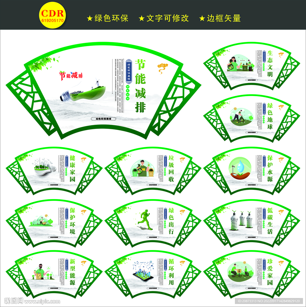 环保
