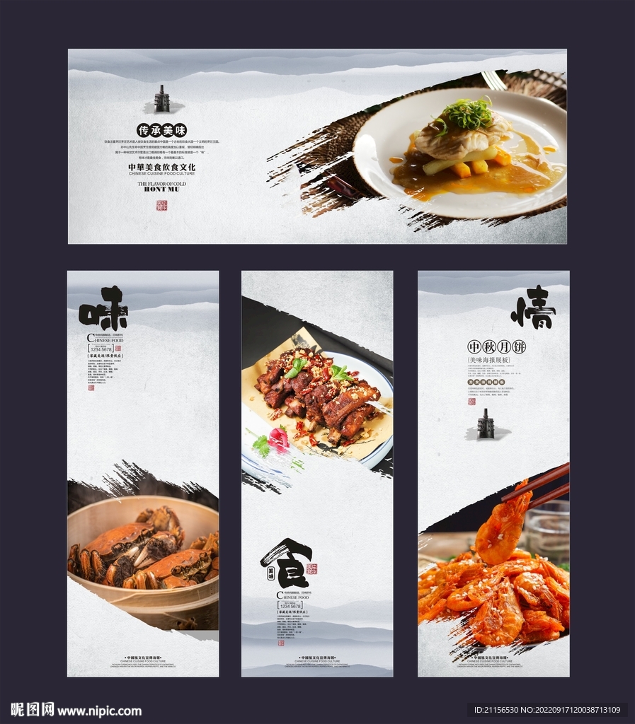 美食海报展板