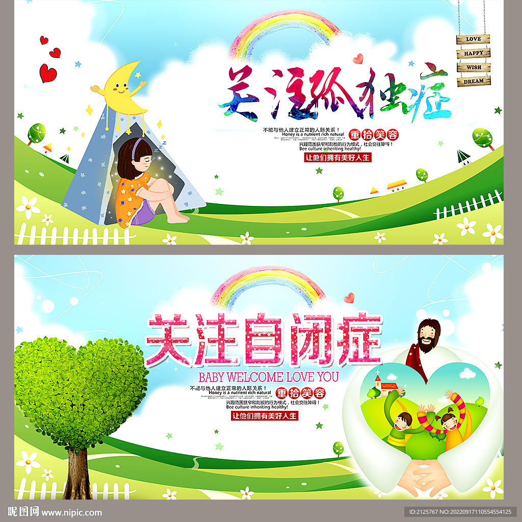 孤儿症展板