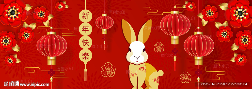 兔年元旦春节新年快乐