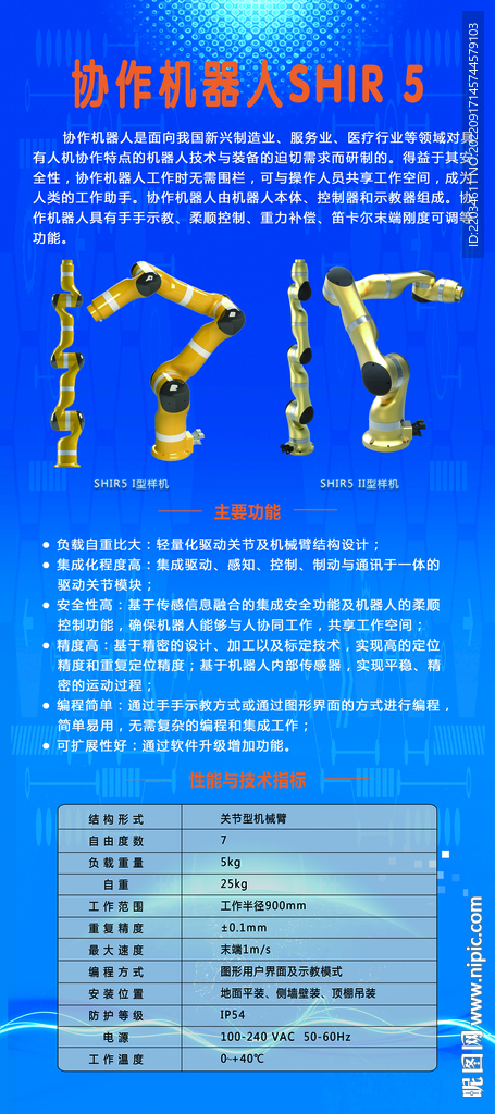 协作机器人