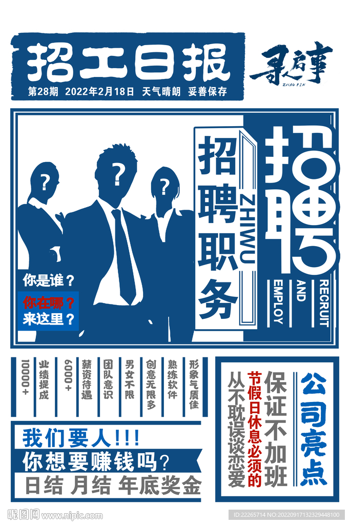 招聘