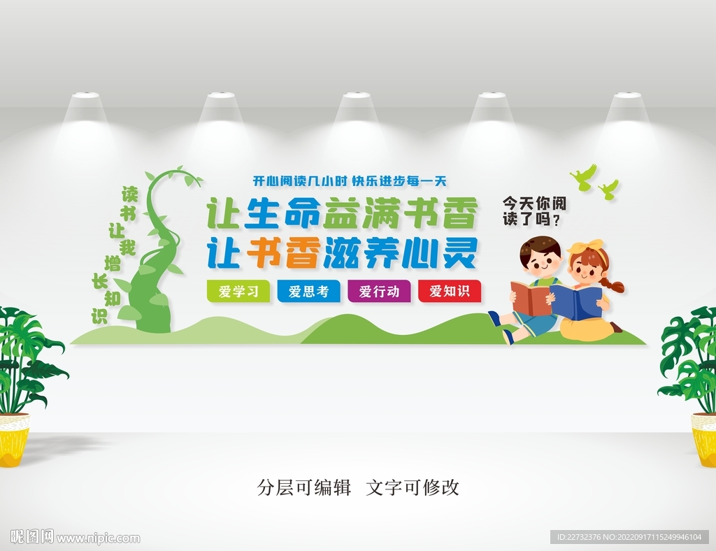 学校读书文化墙