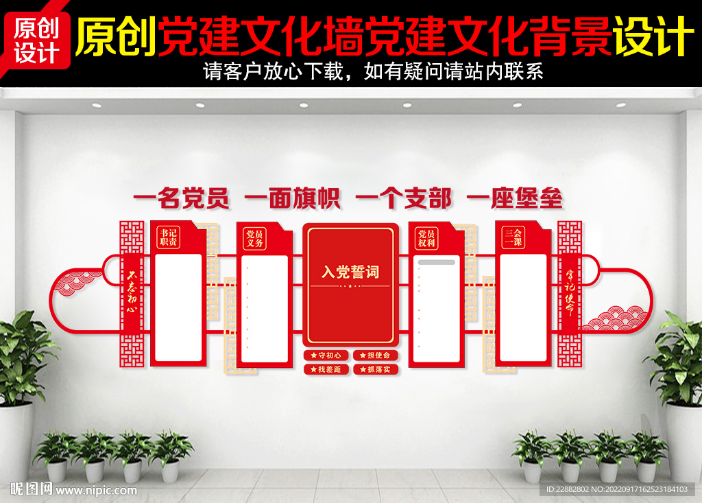 党建文化墙