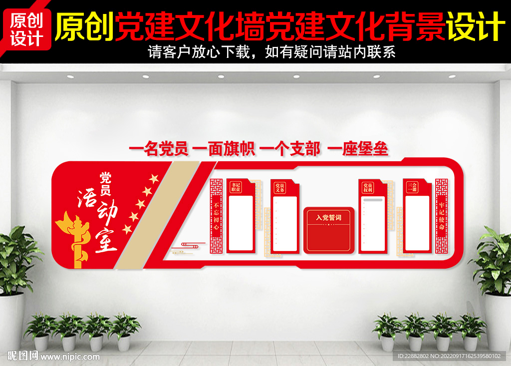 党建文化墙
