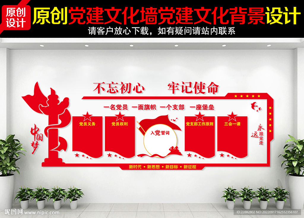 党建文化墙