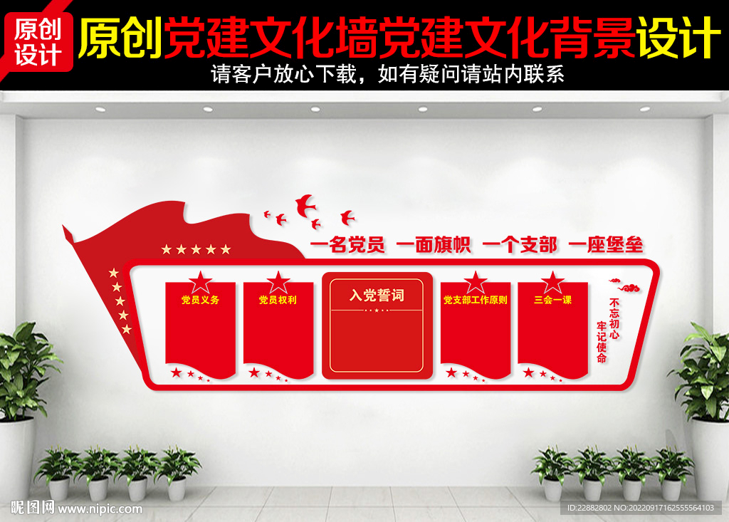 党建文化墙