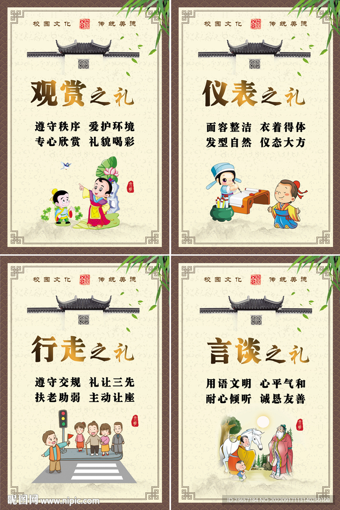 校园礼仪 学生礼仪 传统文化 