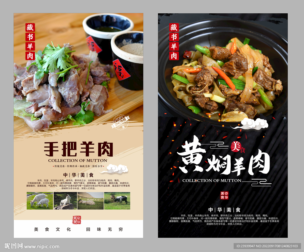藏书羊肉