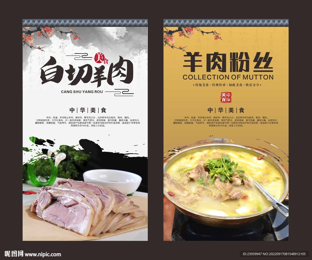 藏书羊肉