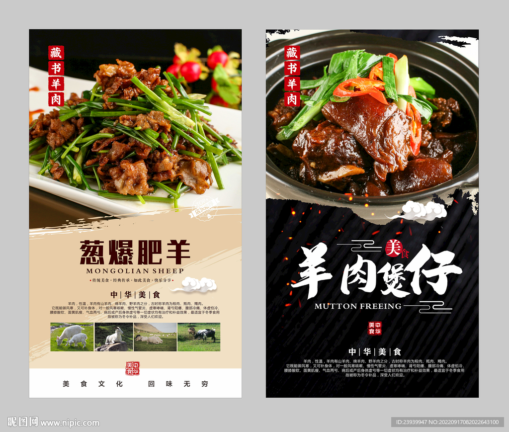 葱爆羊肉
