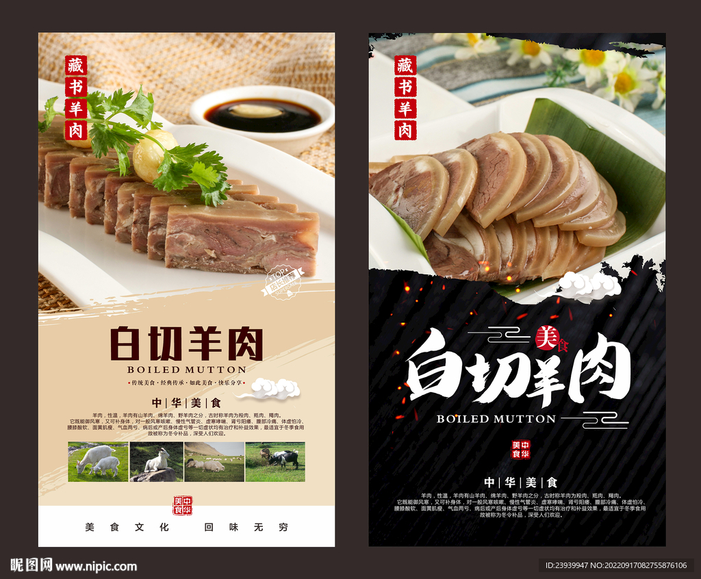 垛子羊肉