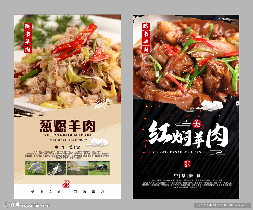 葱爆羊肉