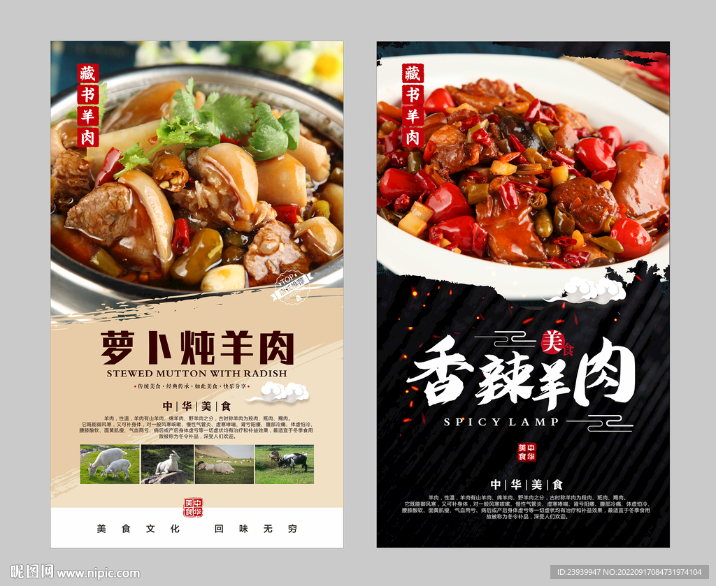 萝卜炖羊肉