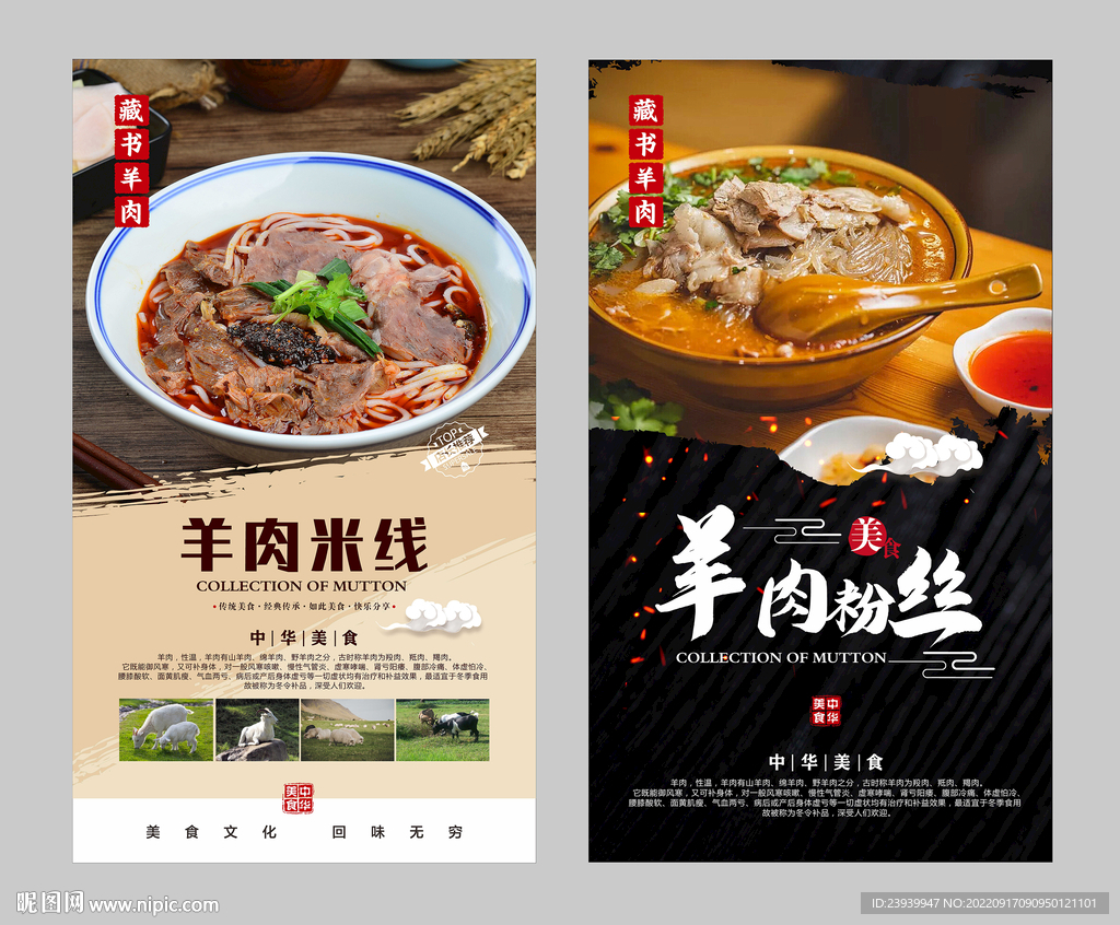 羊肉粉丝汤