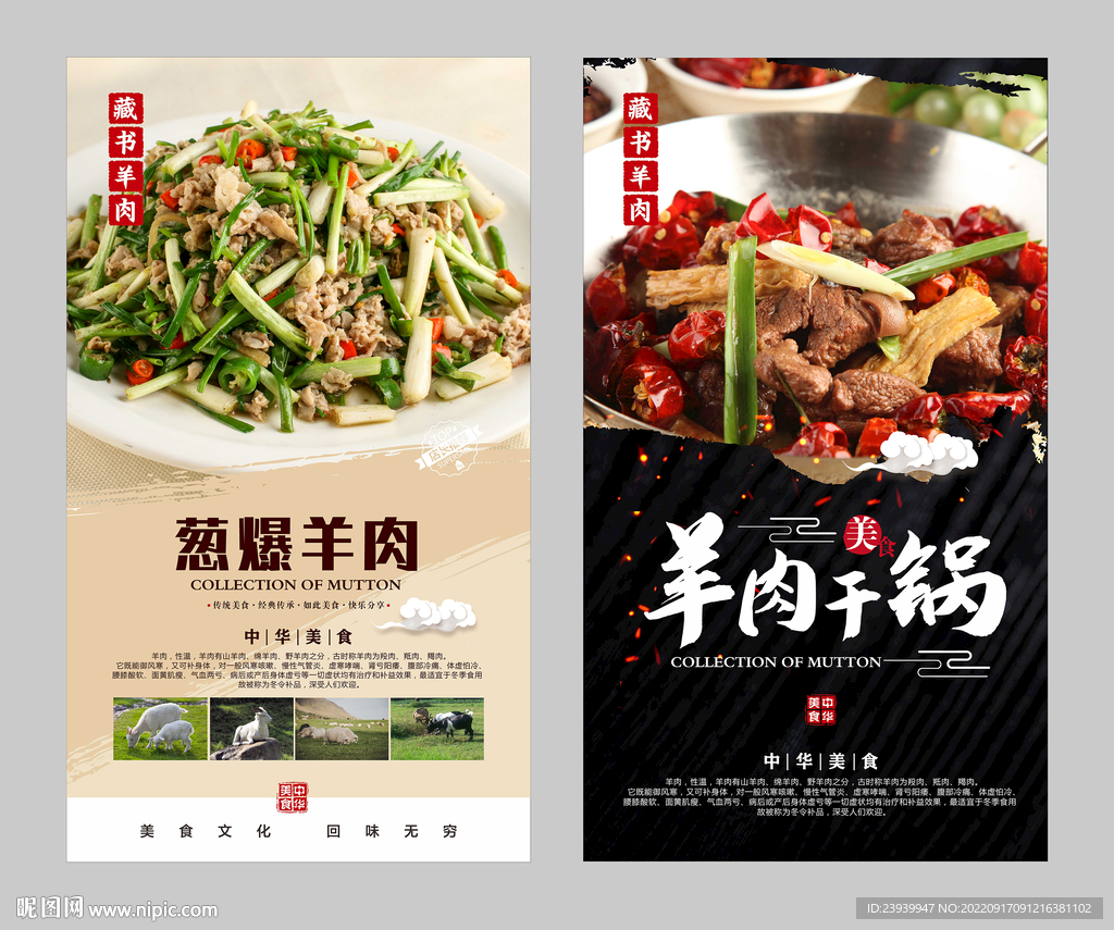 干锅羊肉