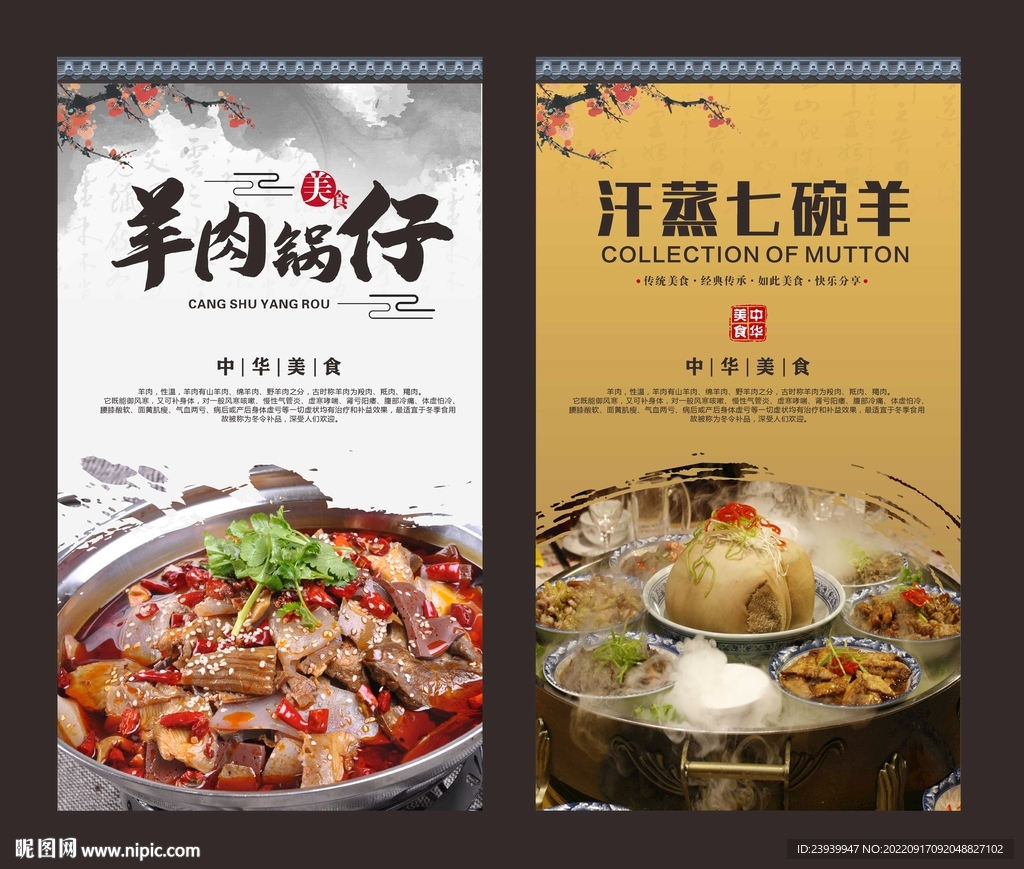 羊肉锅仔
