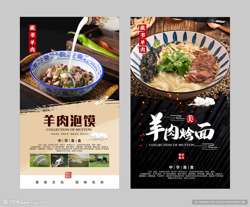 羊肉泡馍