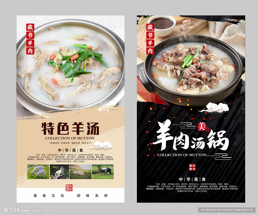 羊肉汤