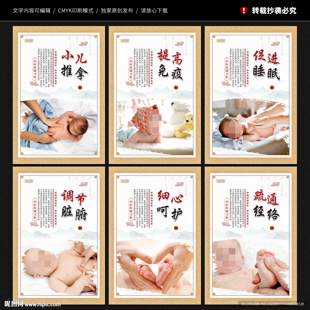小儿推拿展板