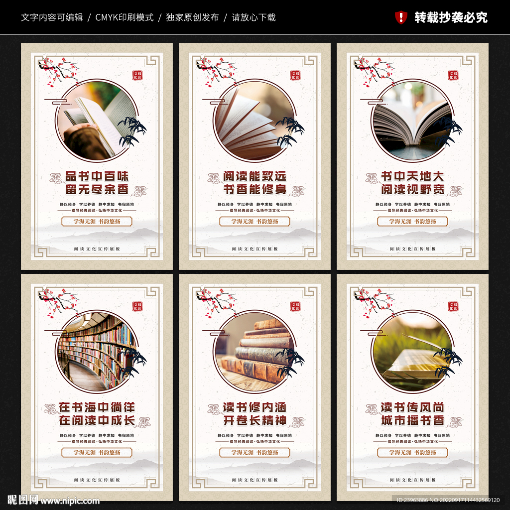 图书馆展板海报