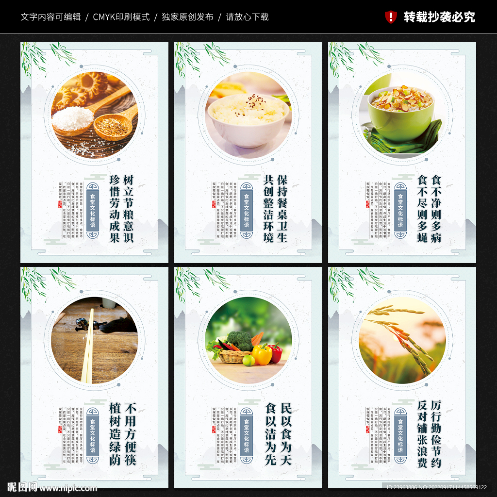 食堂文化标语