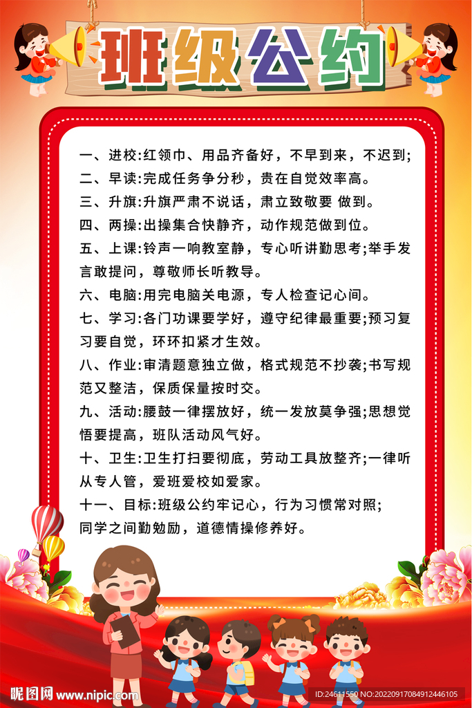 班级公约海报