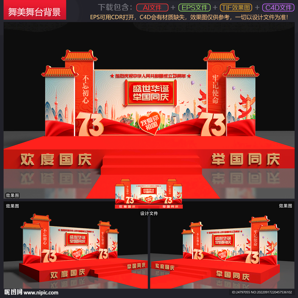 国庆晚会背景