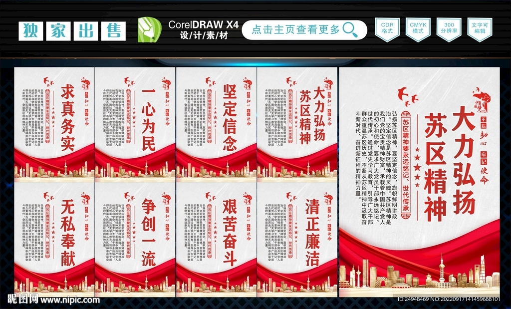 苏区精神标语