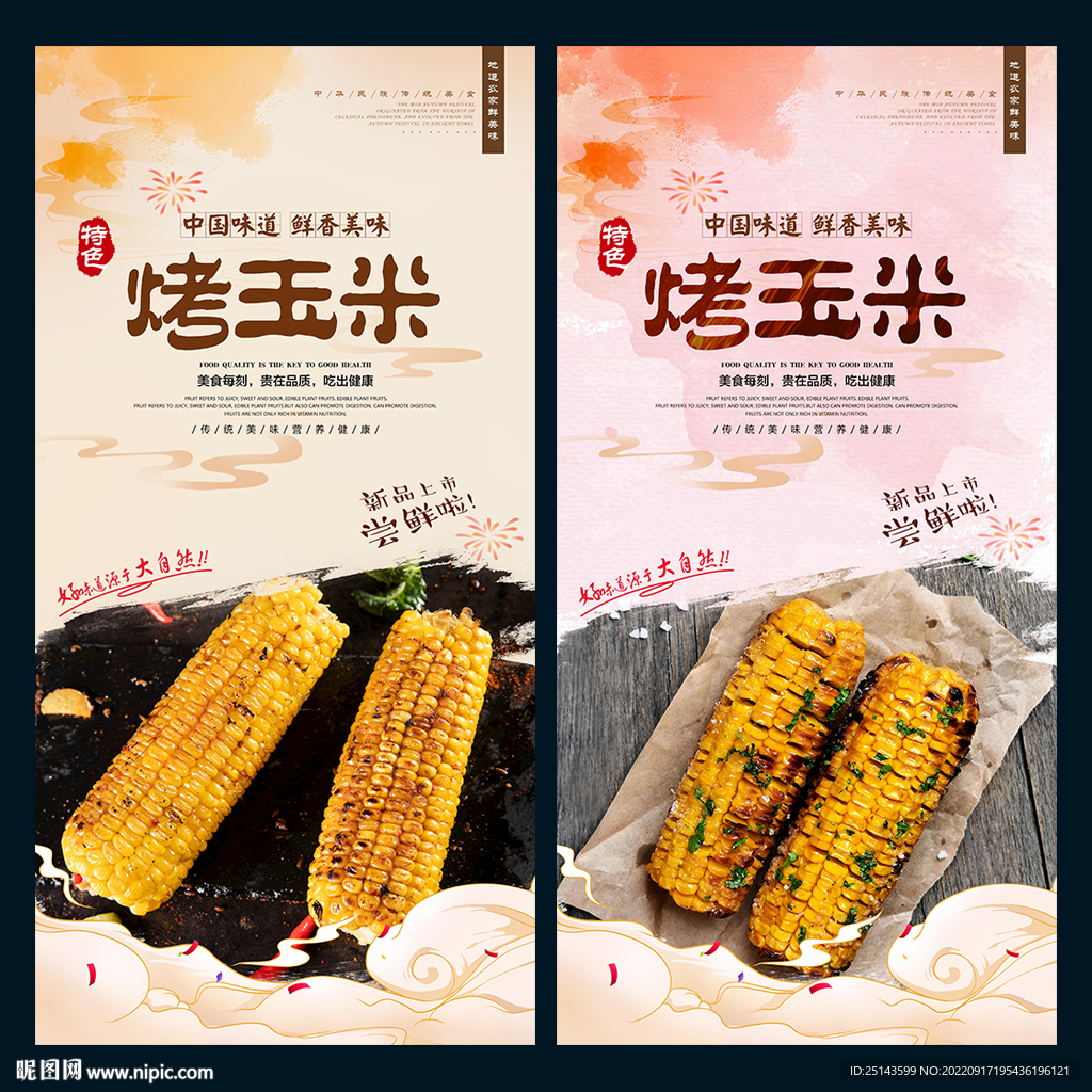 烤玉米