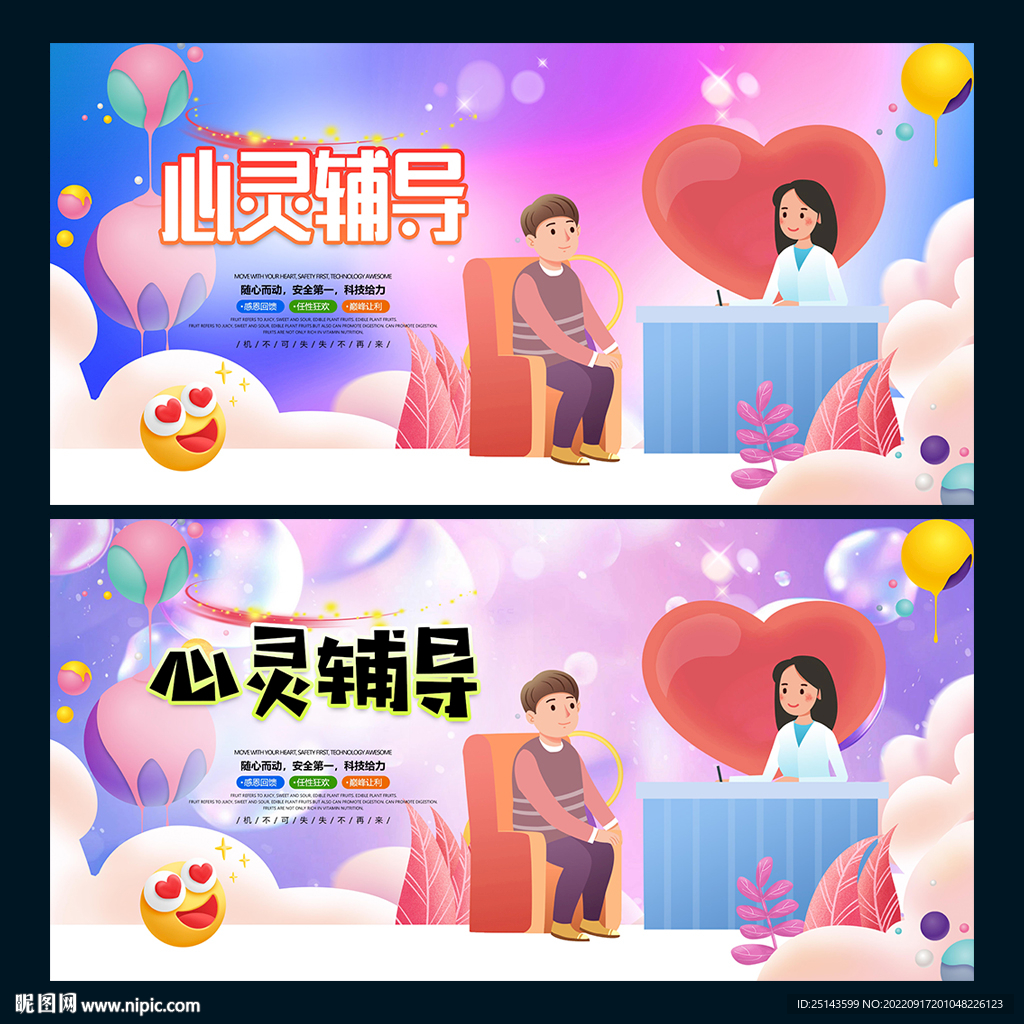 心灵辅导