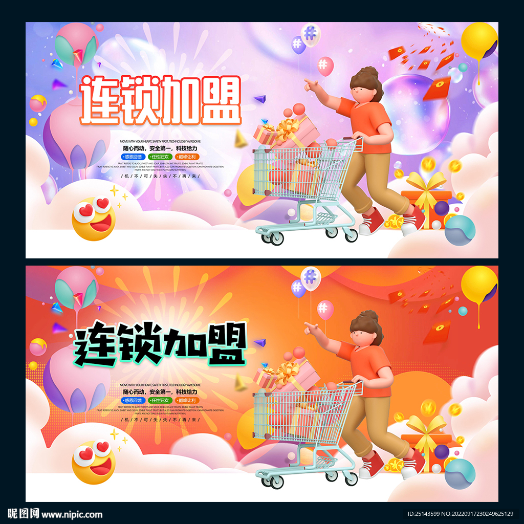 连锁加盟