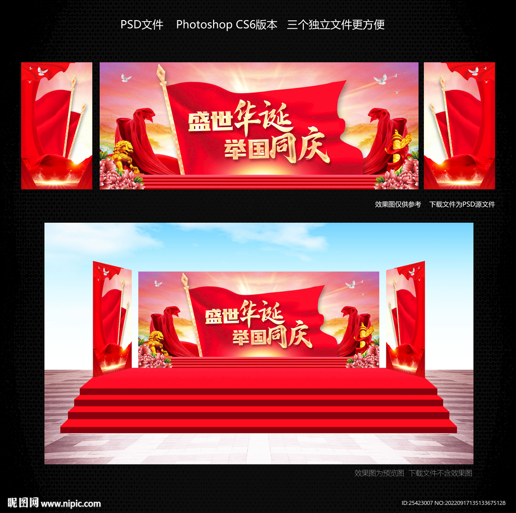 国庆舞台