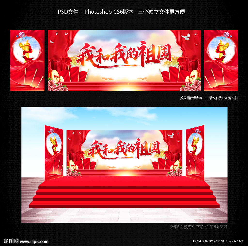 国庆舞台