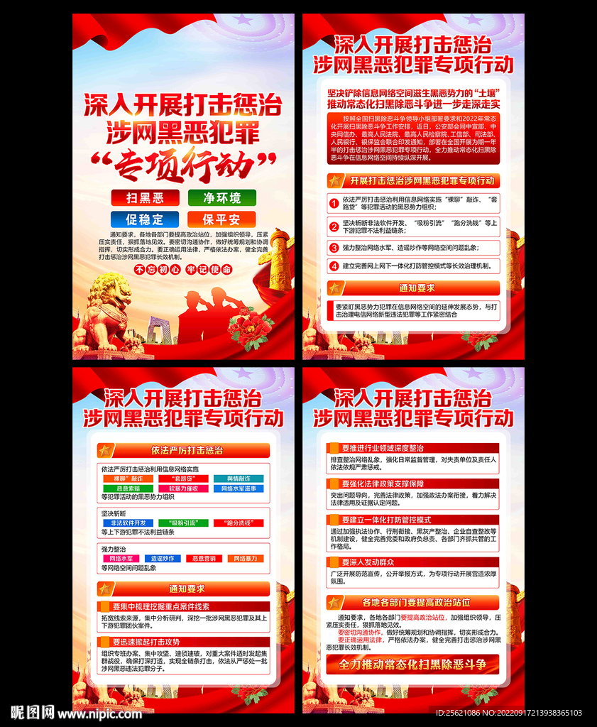 打击惩治涉网黑恶犯罪