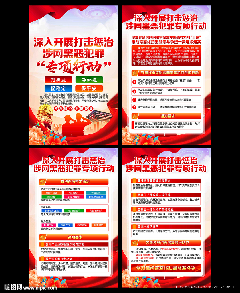 涉网黑恶犯罪
