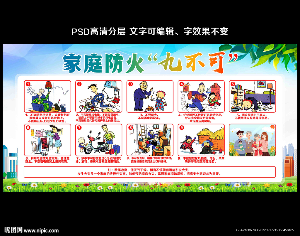 家庭防火九不可