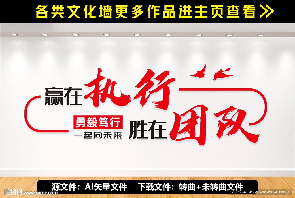 企业文化墙