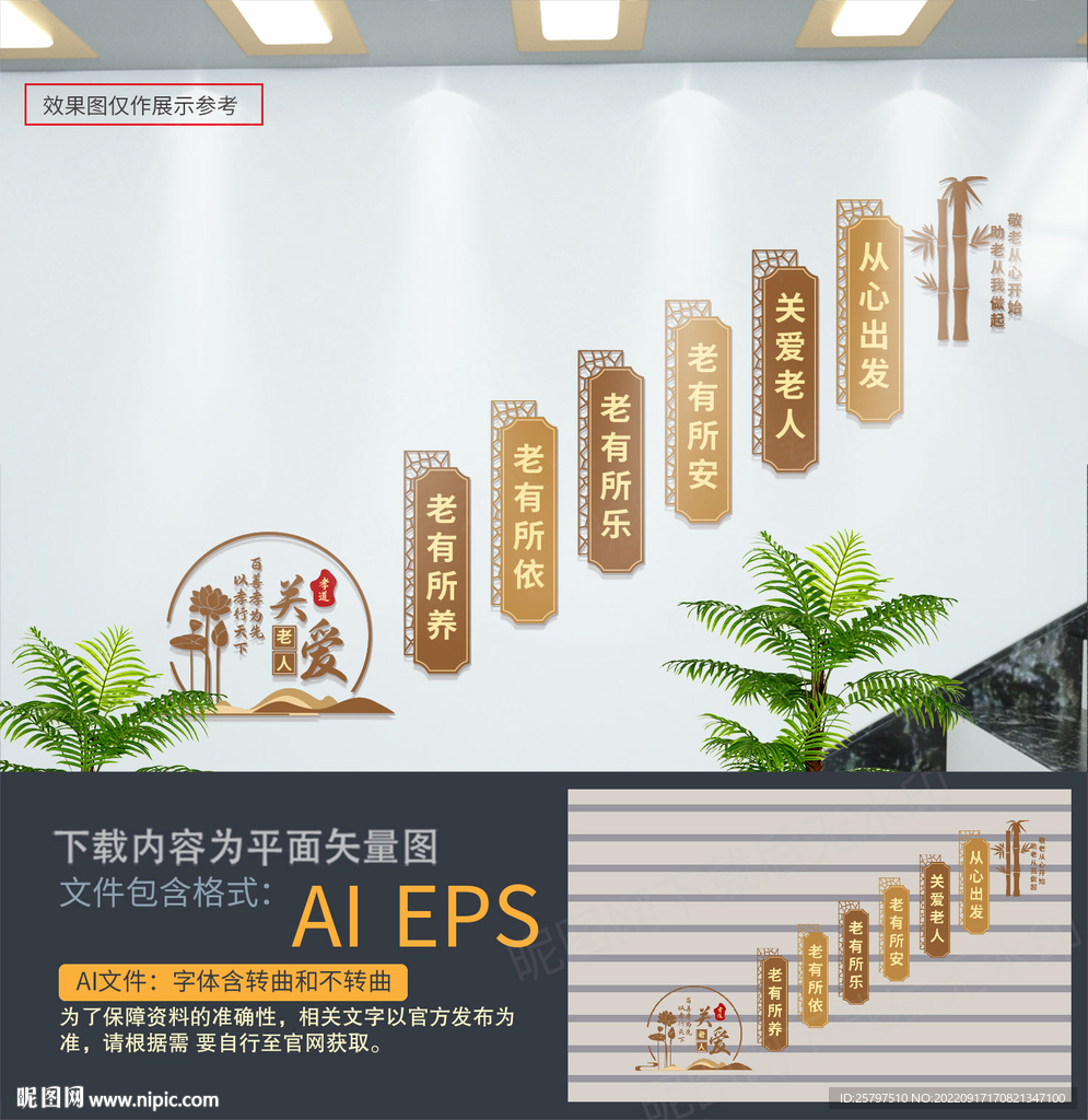 老年中心楼梯文化墙