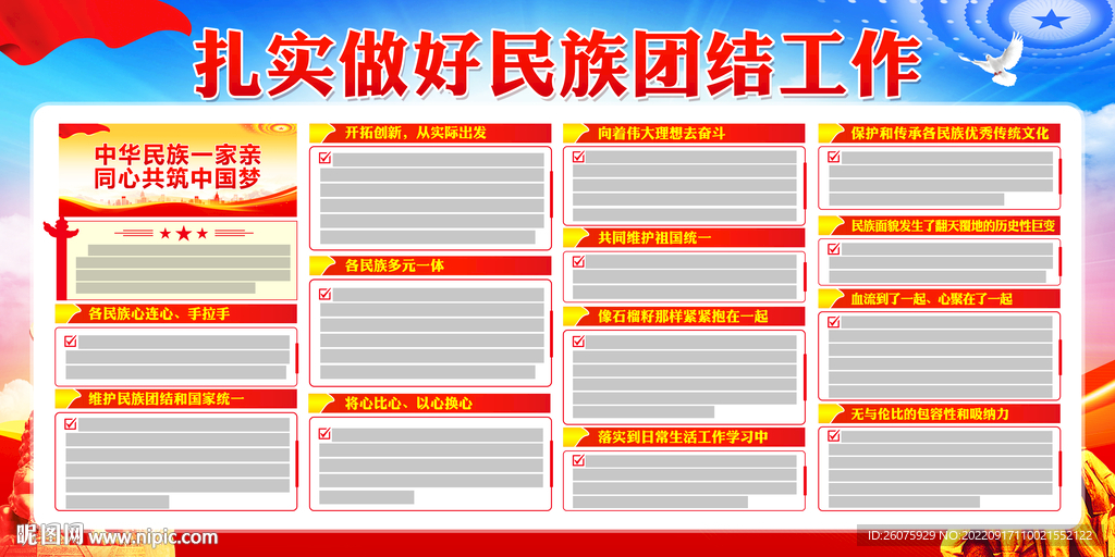民族团结