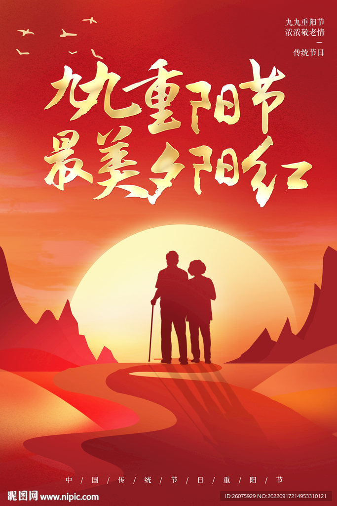 重阳节