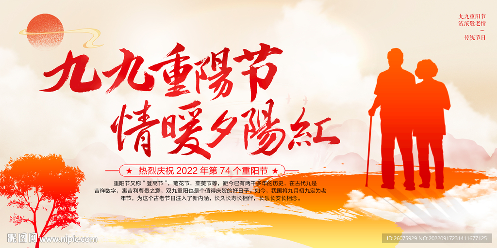 重阳节