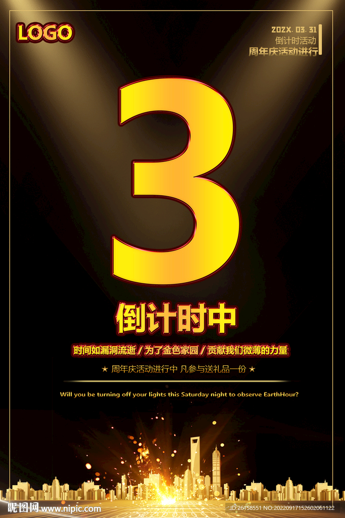 倒计时