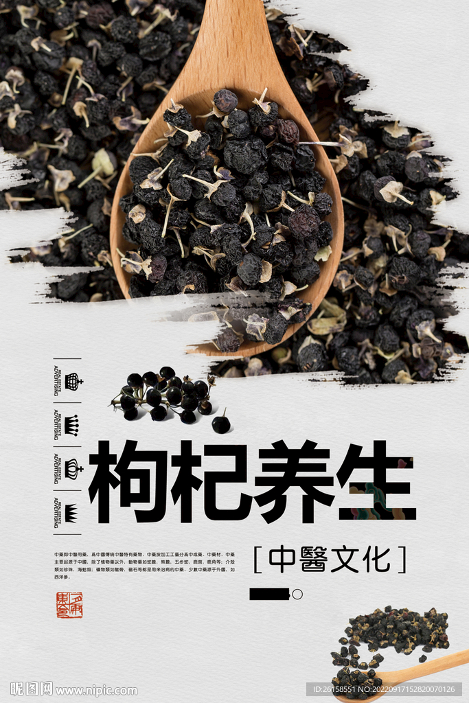 枸杞